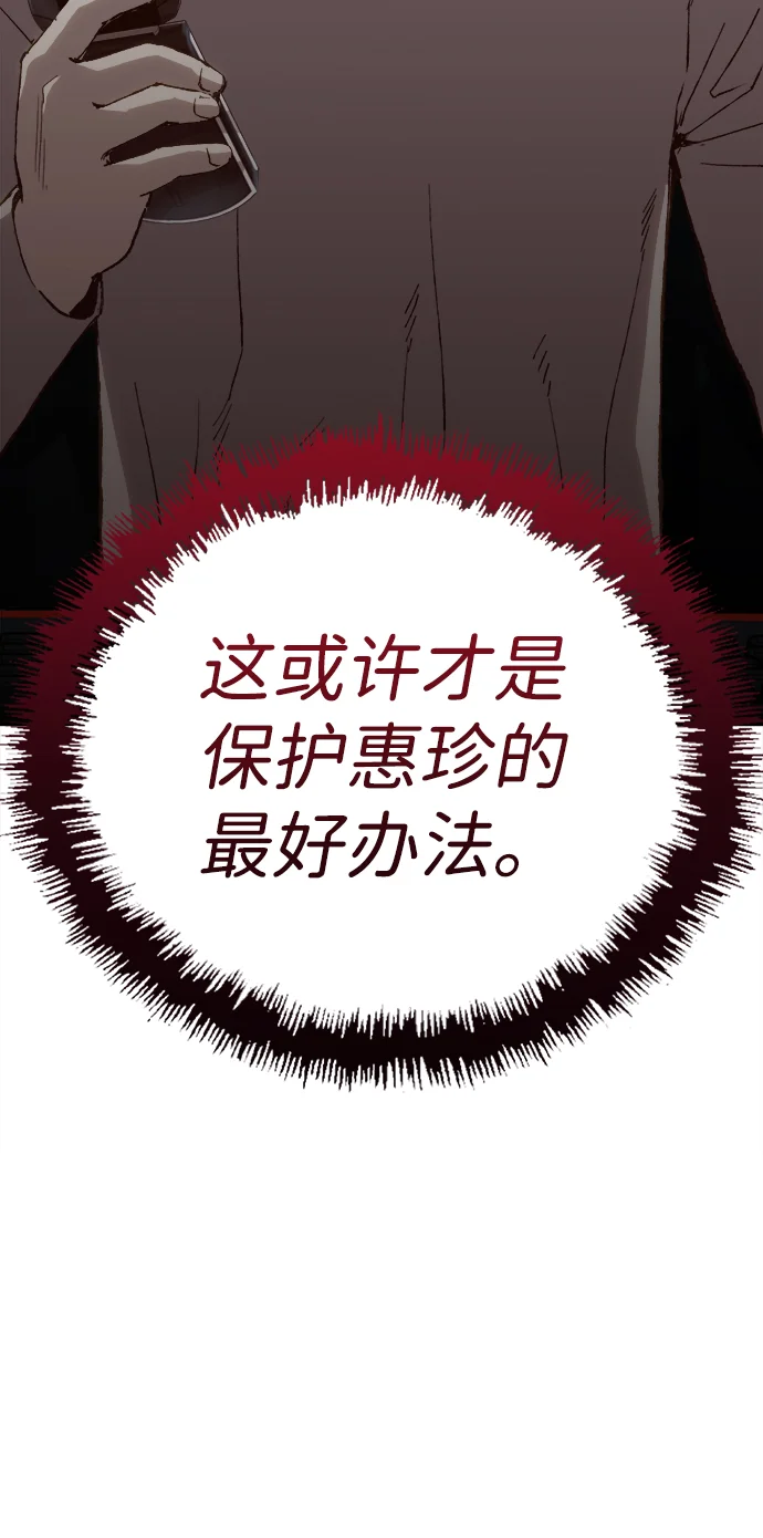天才侧写师 [第10话] 变数 第65页