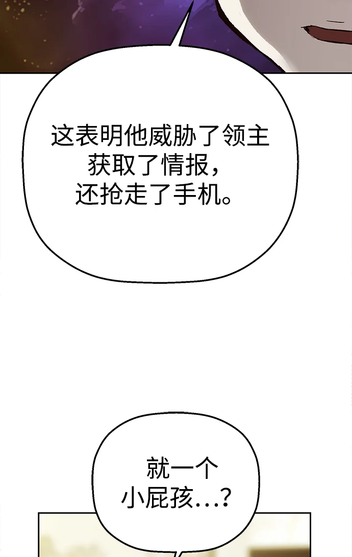 天才侧写师 [第10话] 变数 第25页