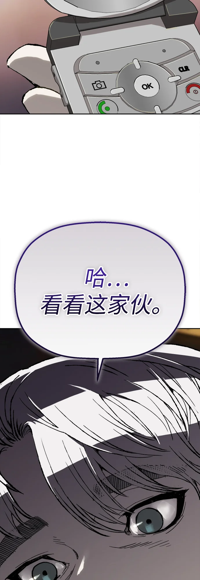 天才侧写师 [第10话] 变数 第69页