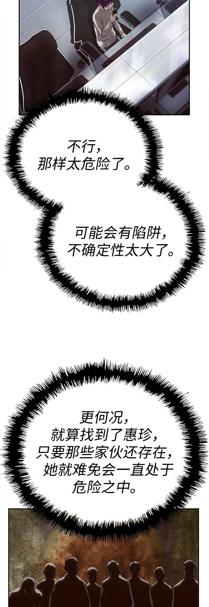 天才侧写师 [第10话] 变数 第62页