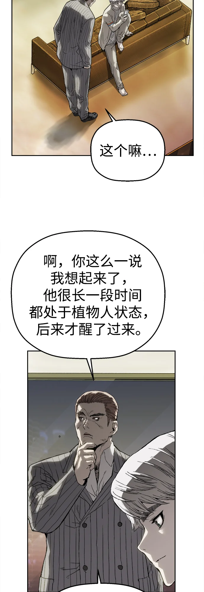 天才侧写师 [第10话] 变数 第71页