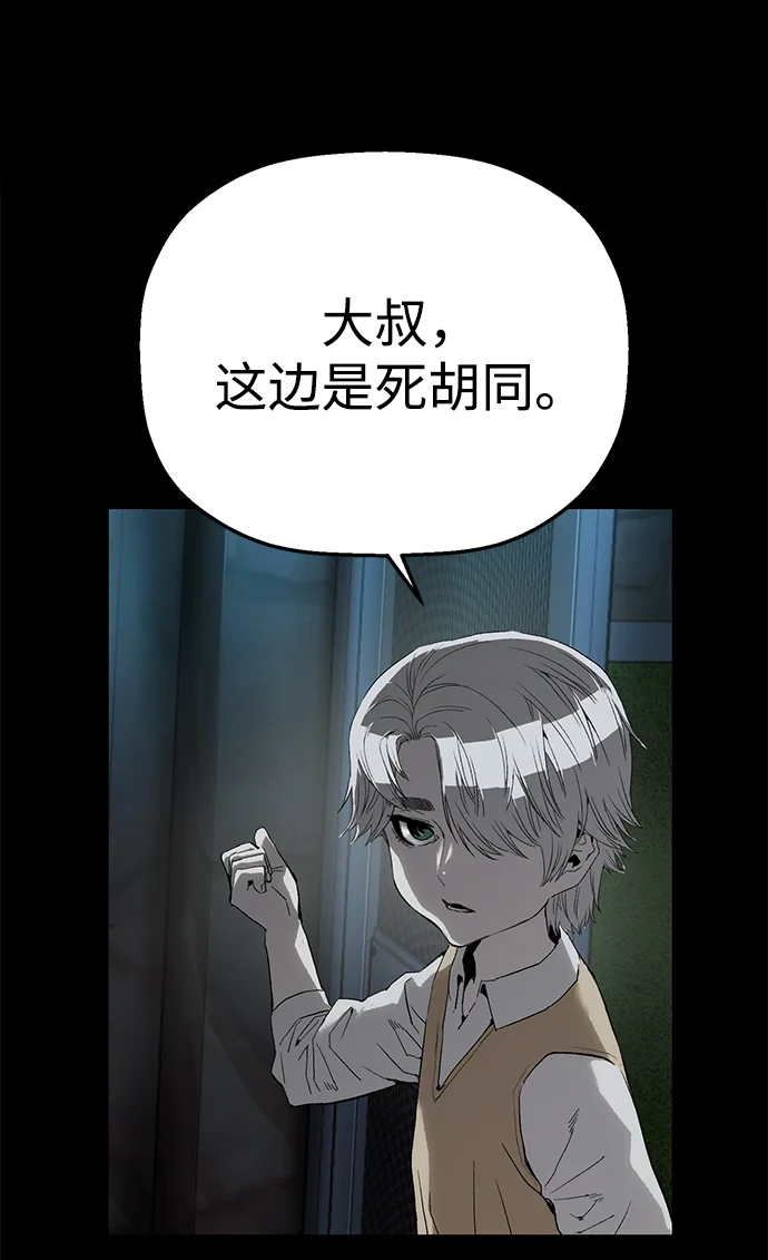 天才侧写师 [第10话] 变数 第33页