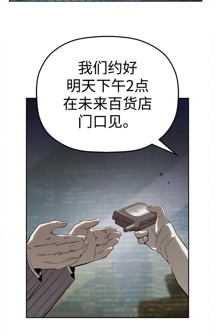 天才侧写师 [第10话] 变数 第91页