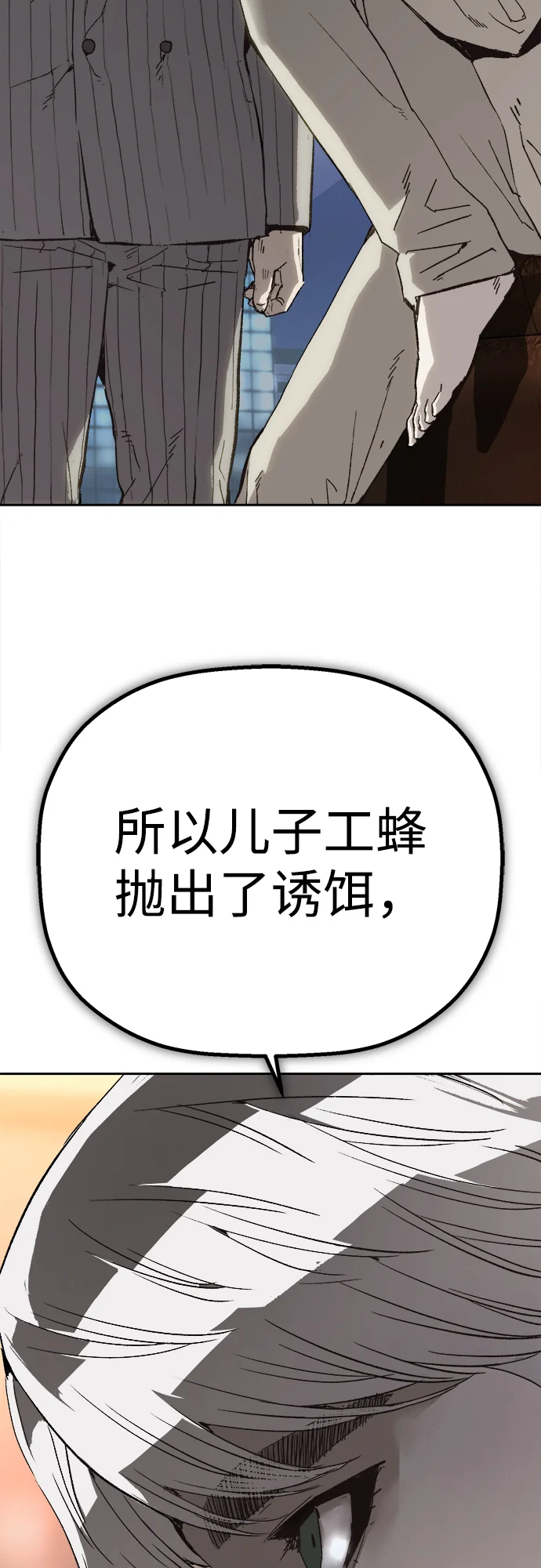 天才侧写师 [第10话] 变数 第19页