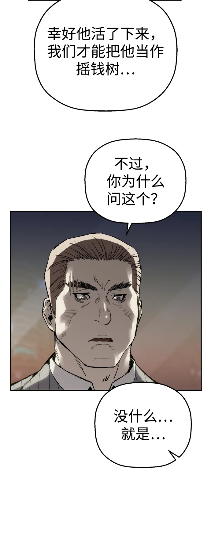 天才侧写师 [第10话] 变数 第72页