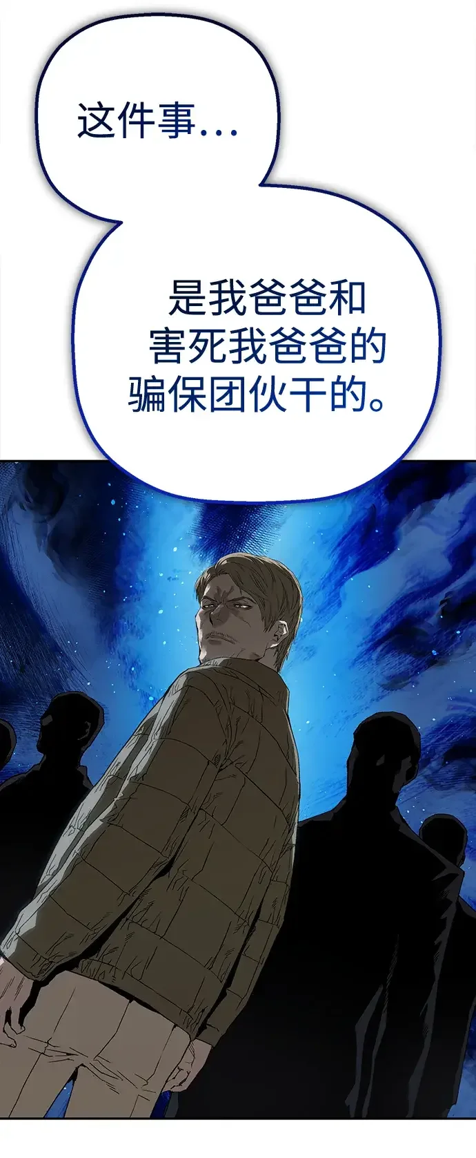 天才侧写师 [第11话] 正义 第34页