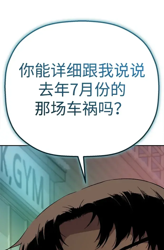 天才侧写师 [第11话] 正义 第51页