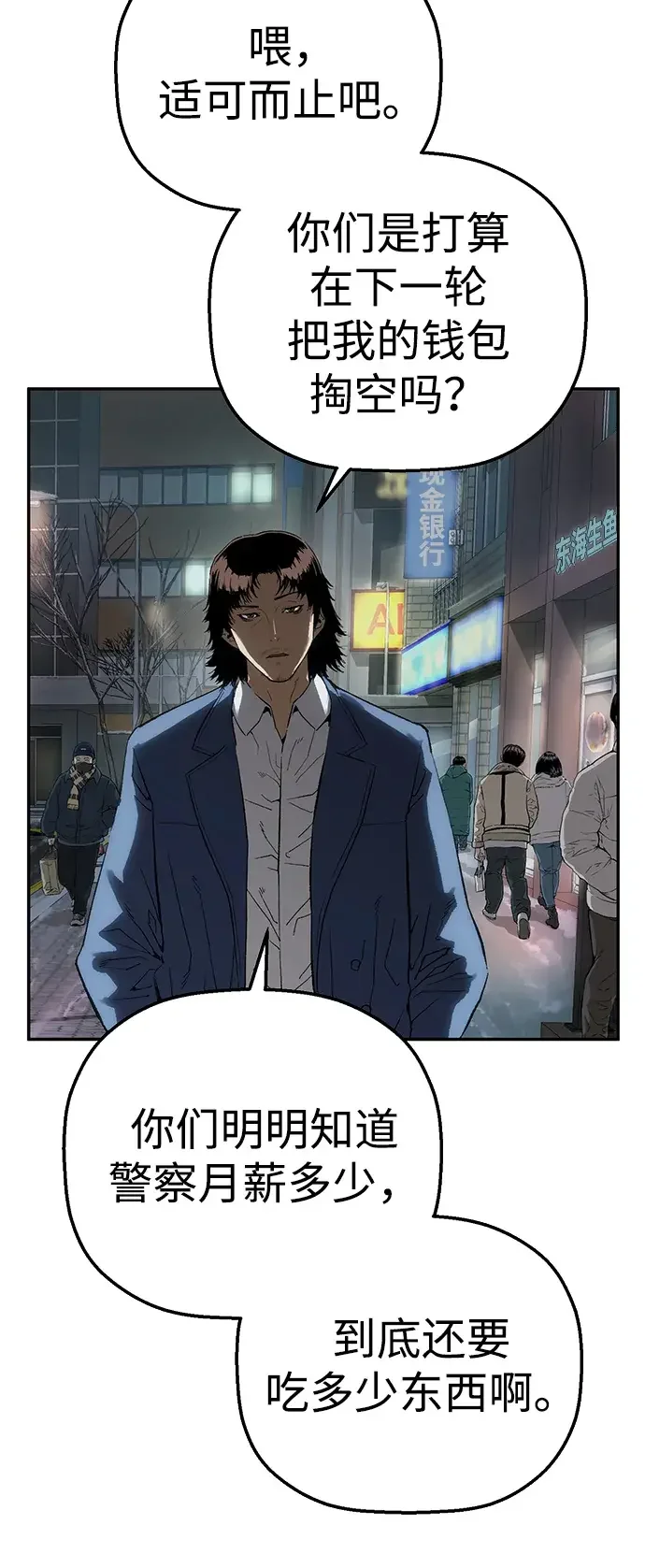 天才侧写师 [第11话] 正义 第4页