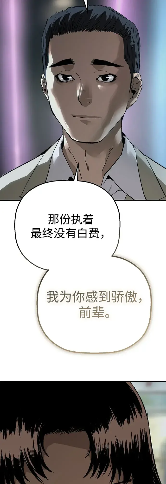 天才侧写师 [第11话] 正义 第16页