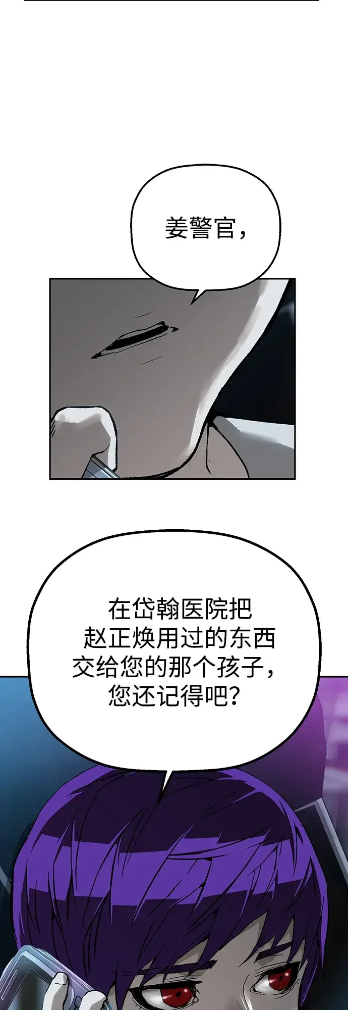 天才侧写师 [第11话] 正义 第25页