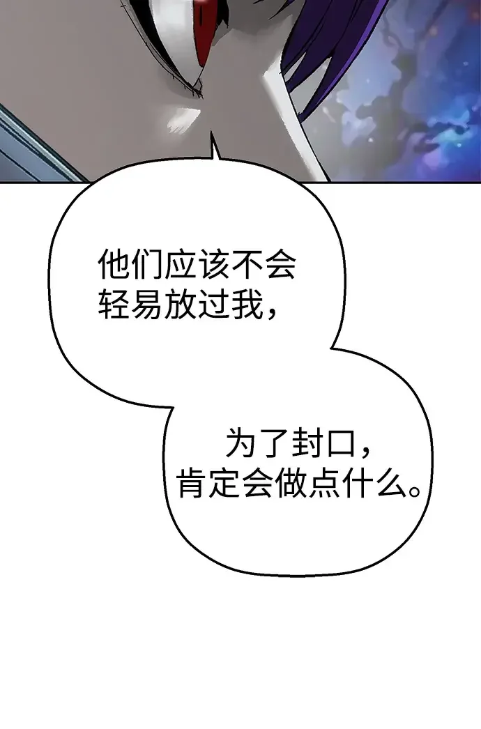 天才侧写师 [第11话] 正义 第38页