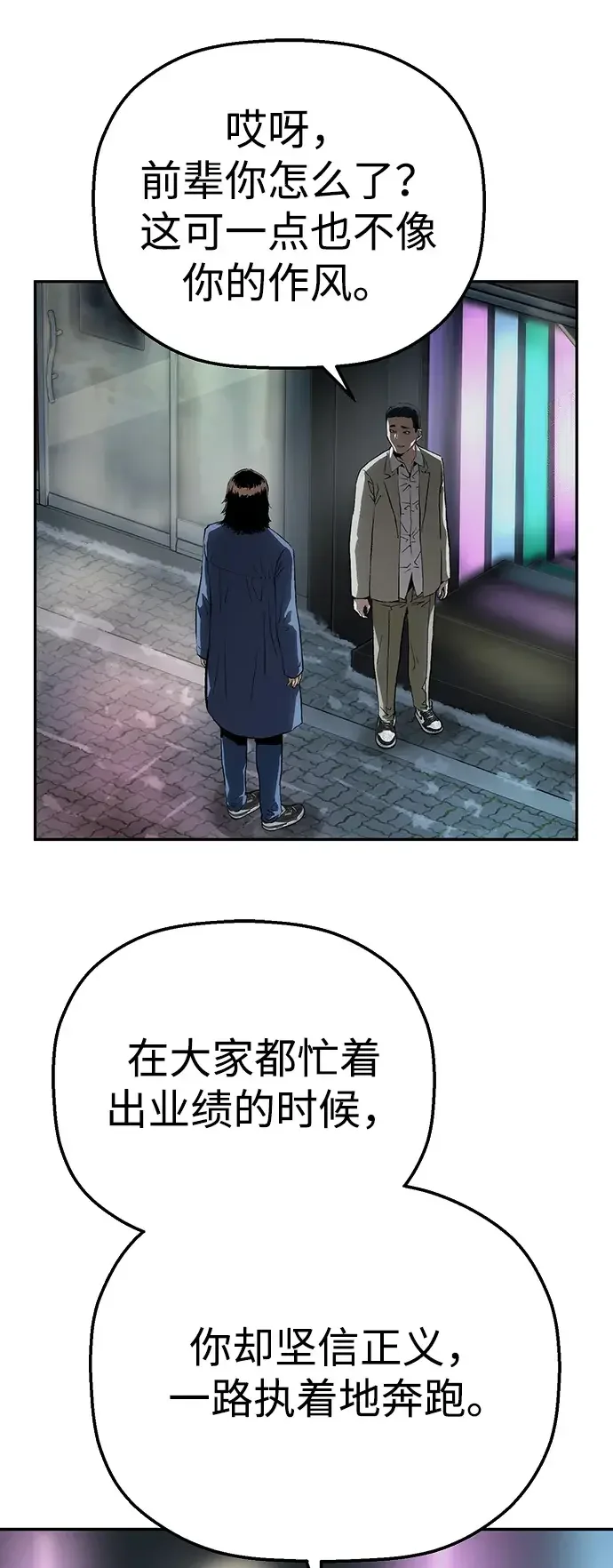 天才侧写师 [第11话] 正义 第15页