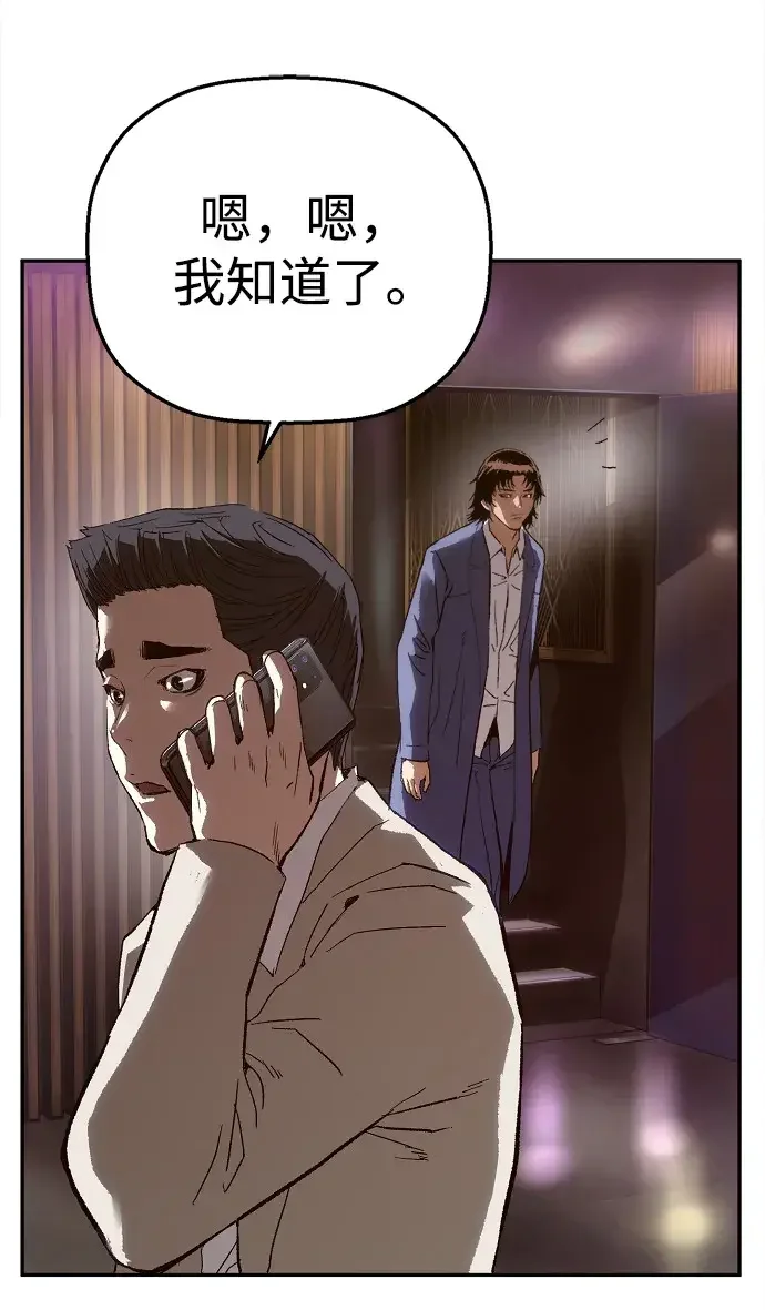 天才侧写师 [第11话] 正义 第59页