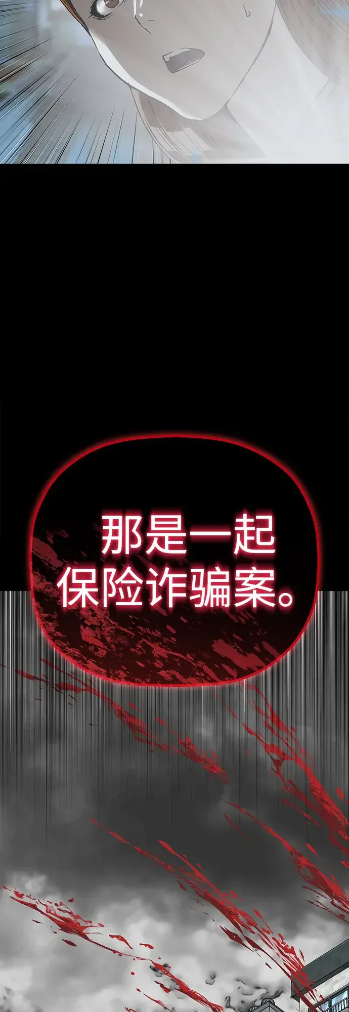 天才侧写师 [第11话] 正义 第32页