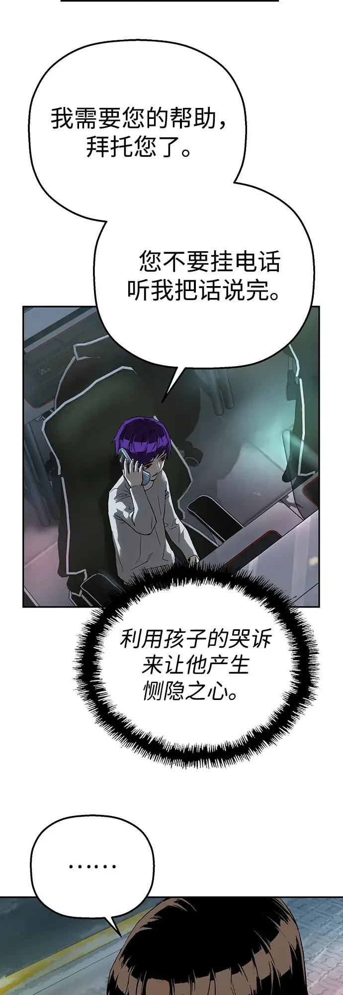 天才侧写师 [第11话] 正义 第28页