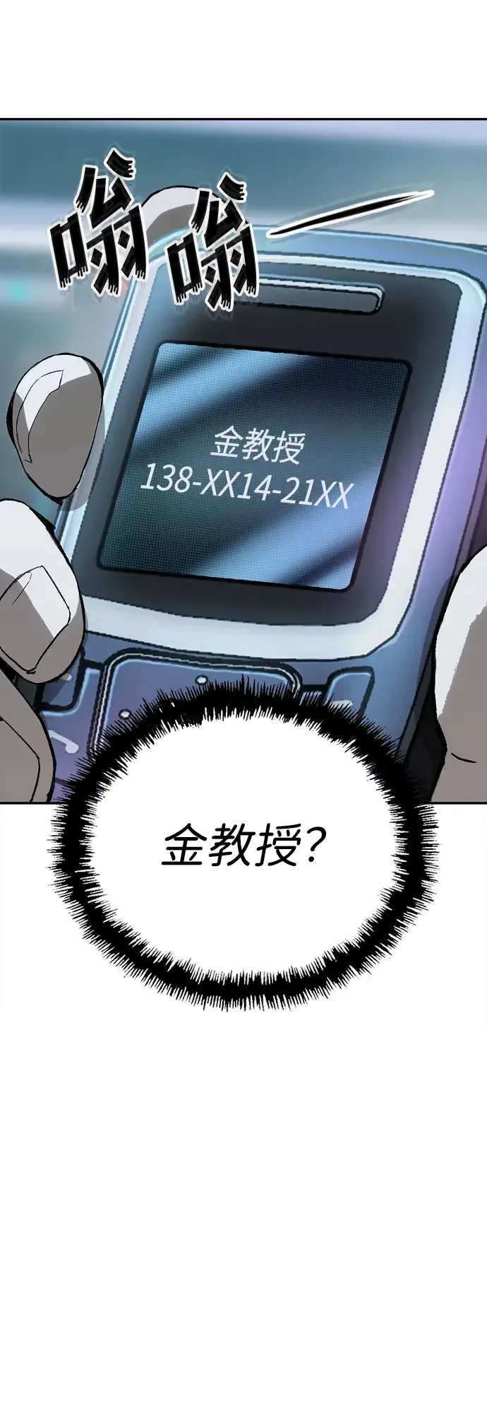 天才侧写师 [第11话] 正义 第57页