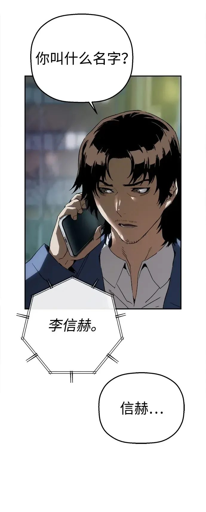 天才侧写师 [第11话] 正义 第50页
