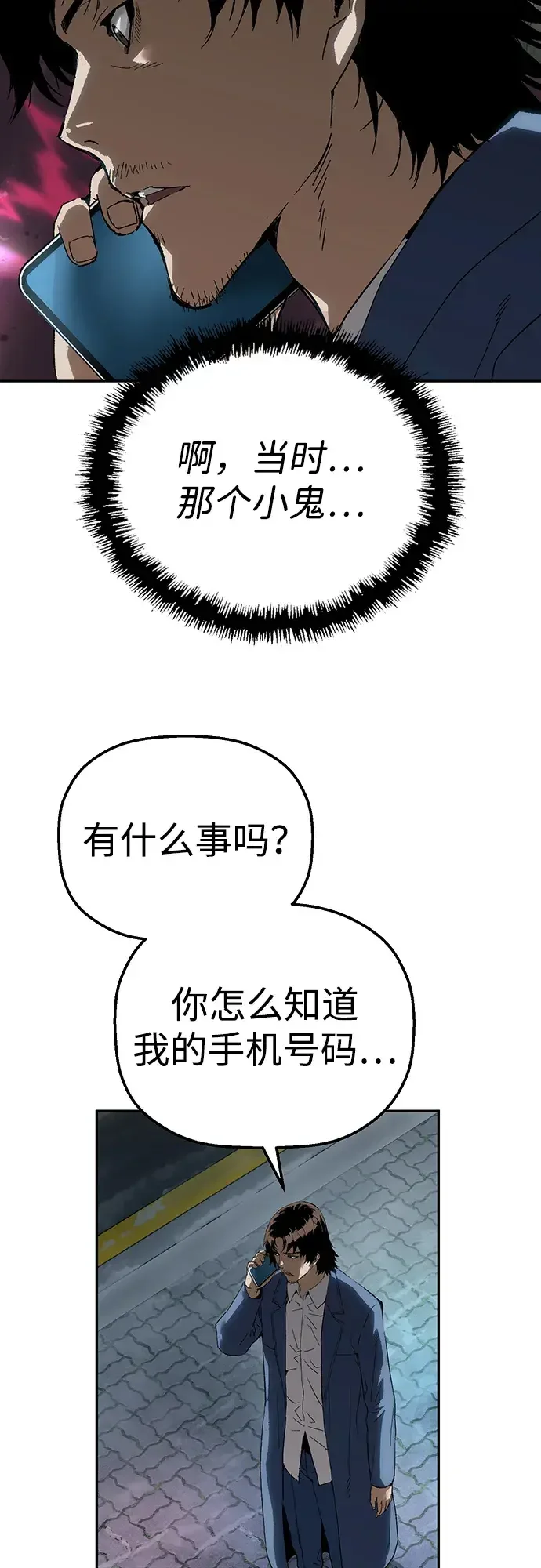 天才侧写师 [第11话] 正义 第27页