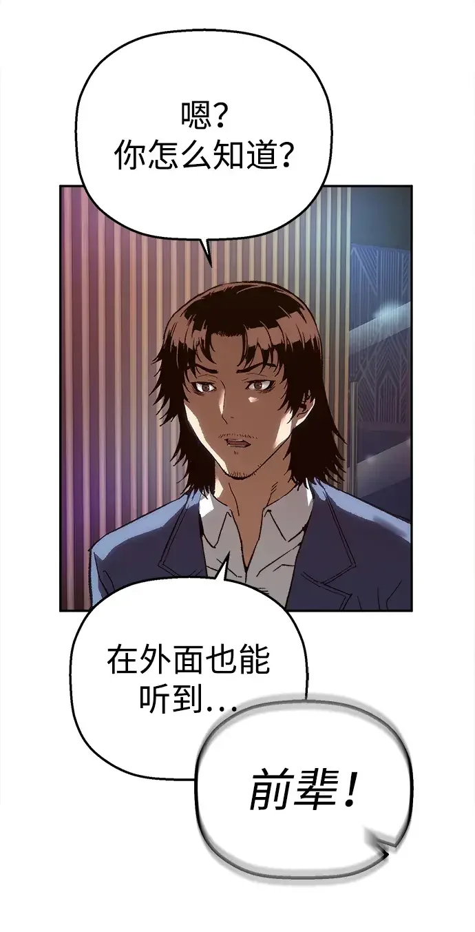 天才侧写师 [第11话] 正义 第66页