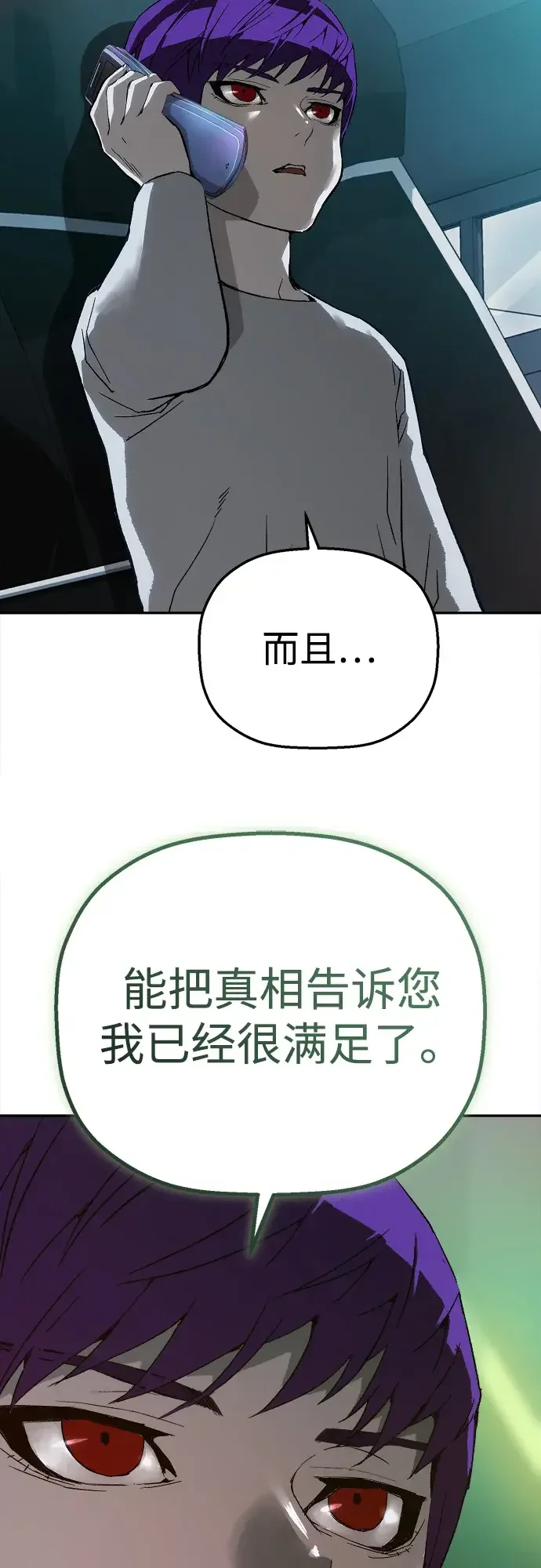 天才侧写师 [第11话] 正义 第47页