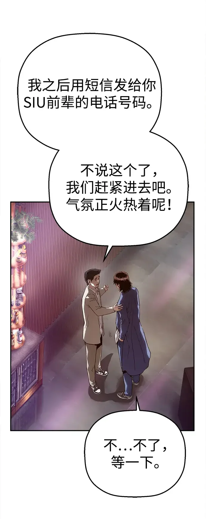 天才侧写师 [第11话] 正义 第72页