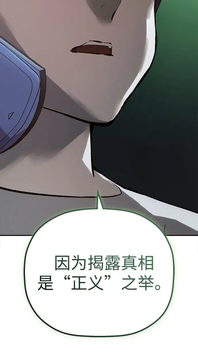 天才侧写师 [第11话] 正义 第48页