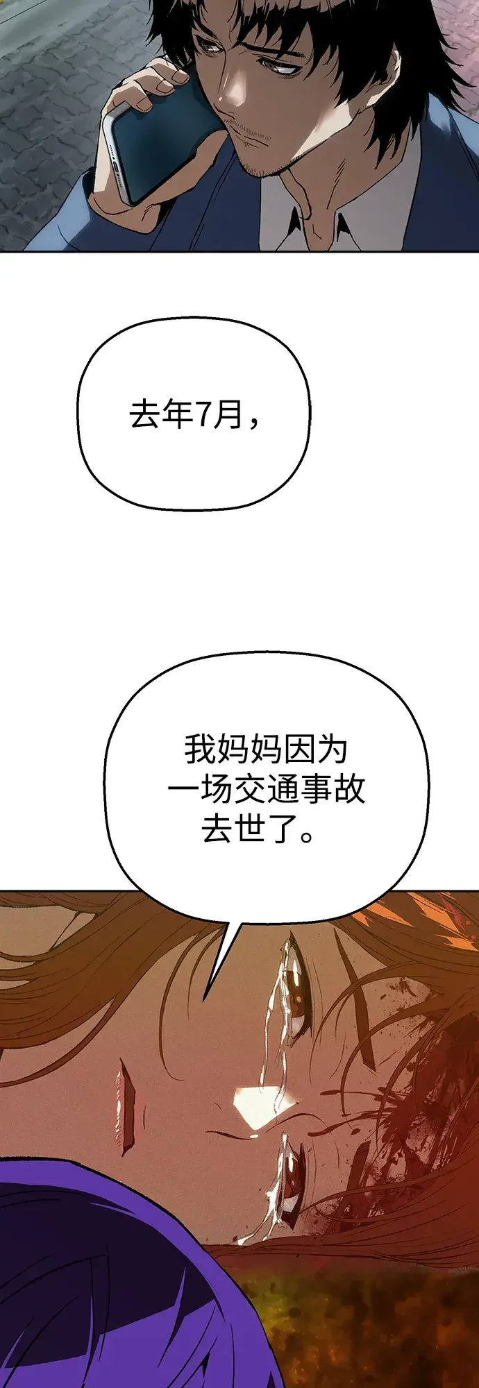 天才侧写师 [第11话] 正义 第29页