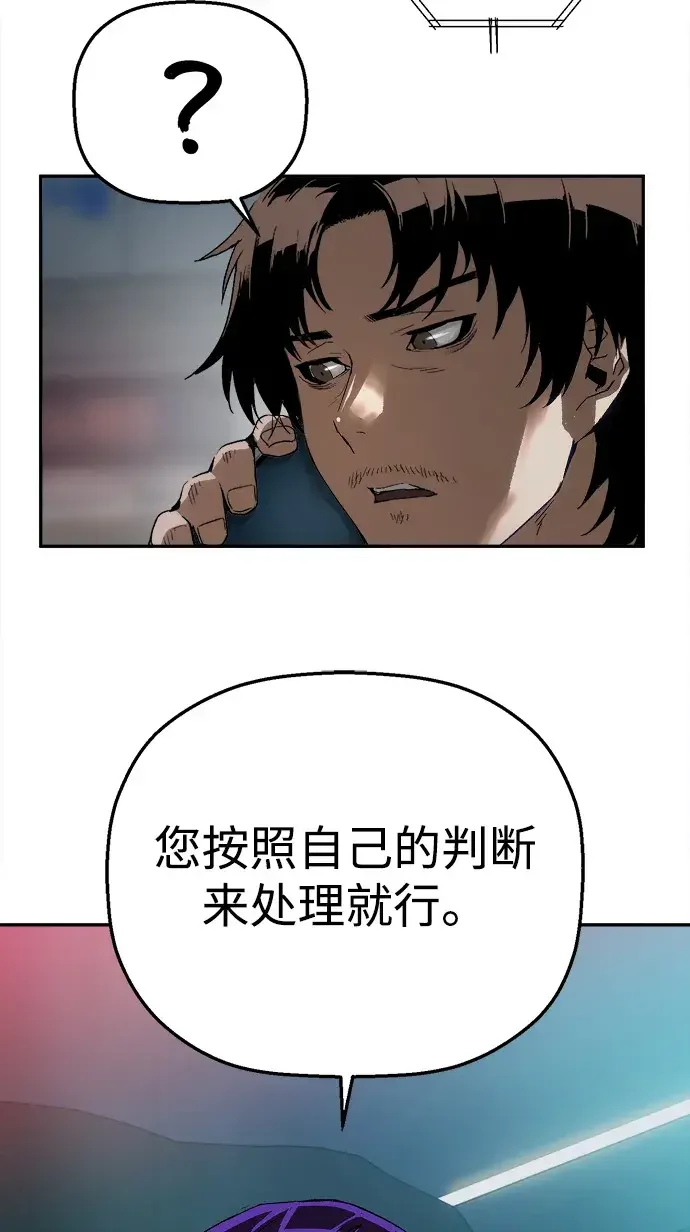 天才侧写师 [第11话] 正义 第46页