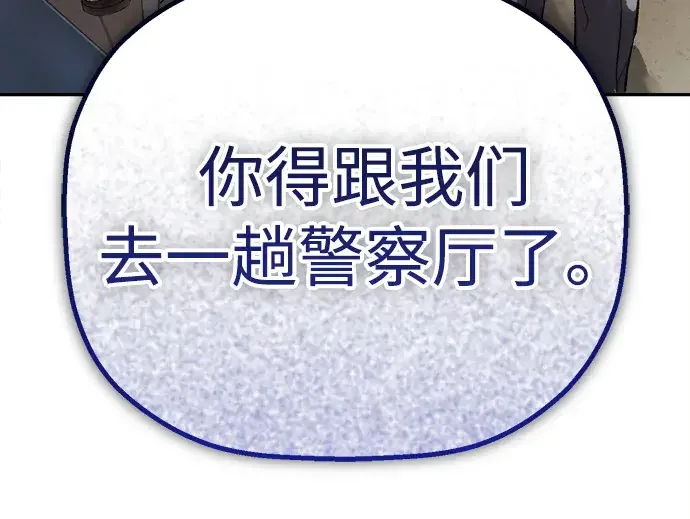 天才侧写师 [第12话] 面试 I 第45页
