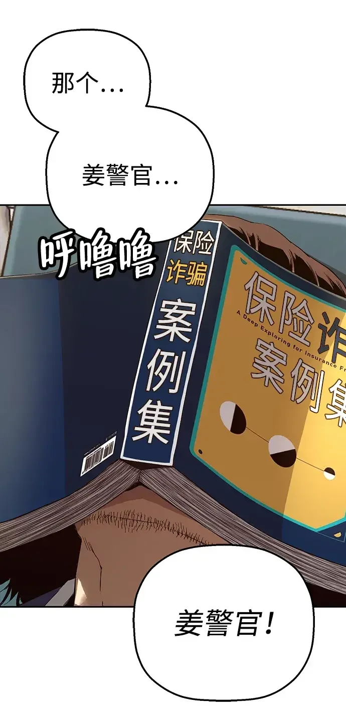 天才侧写师 [第12话] 面试 I 第36页