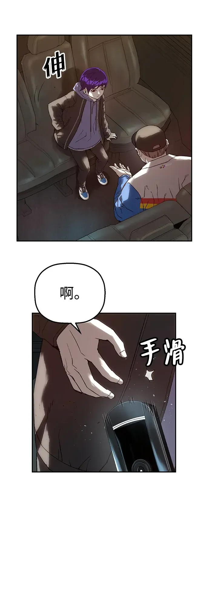 天才侧写师 [第12话] 面试 I 第72页