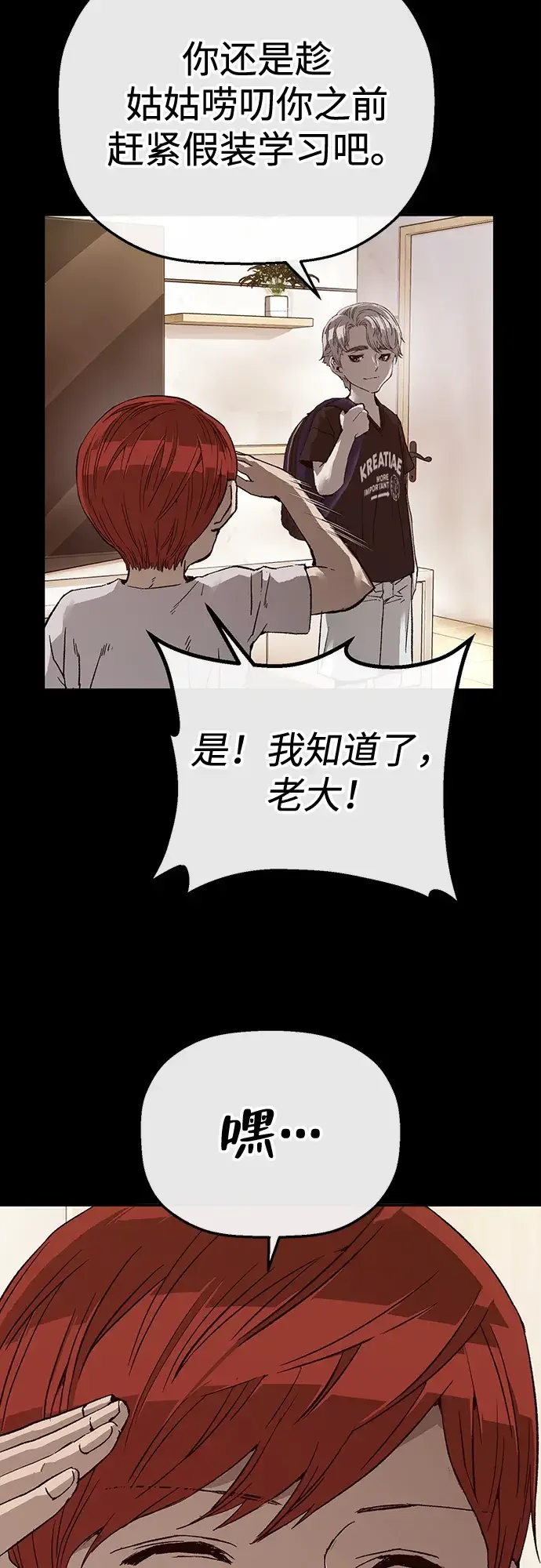 天才侧写师 [第12话] 面试 I 第14页