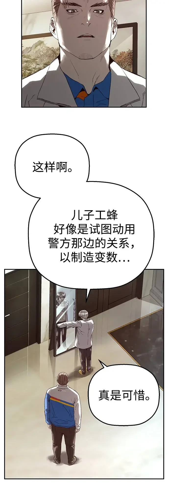 天才侧写师 [第12话] 面试 I 第50页