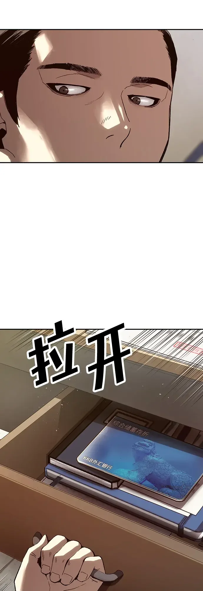 天才侧写师 [第12话] 面试 I 第41页
