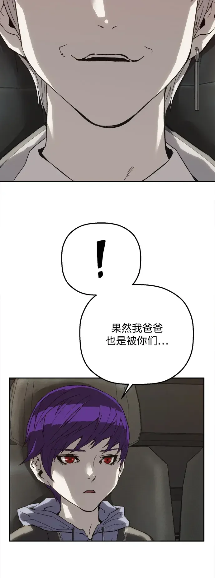 天才侧写师 [第13话] 面试 II 第13页