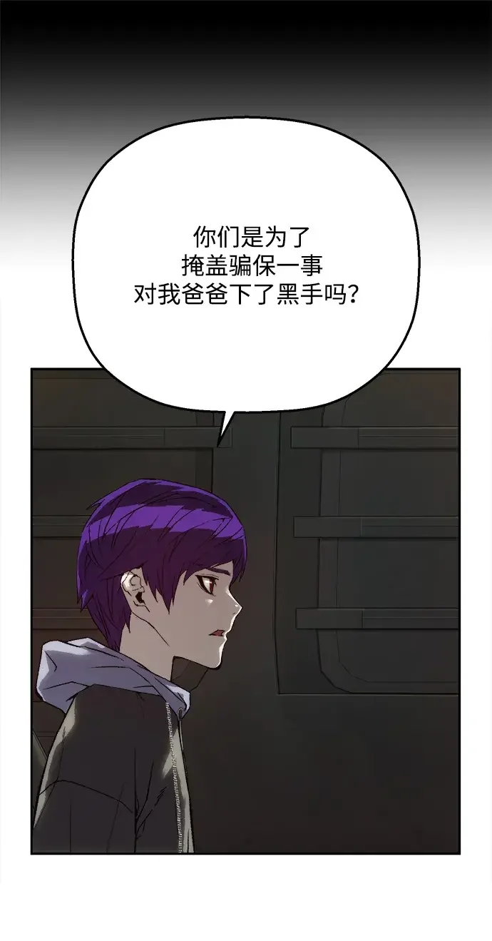 天才侧写师 [第13话] 面试 II 第18页
