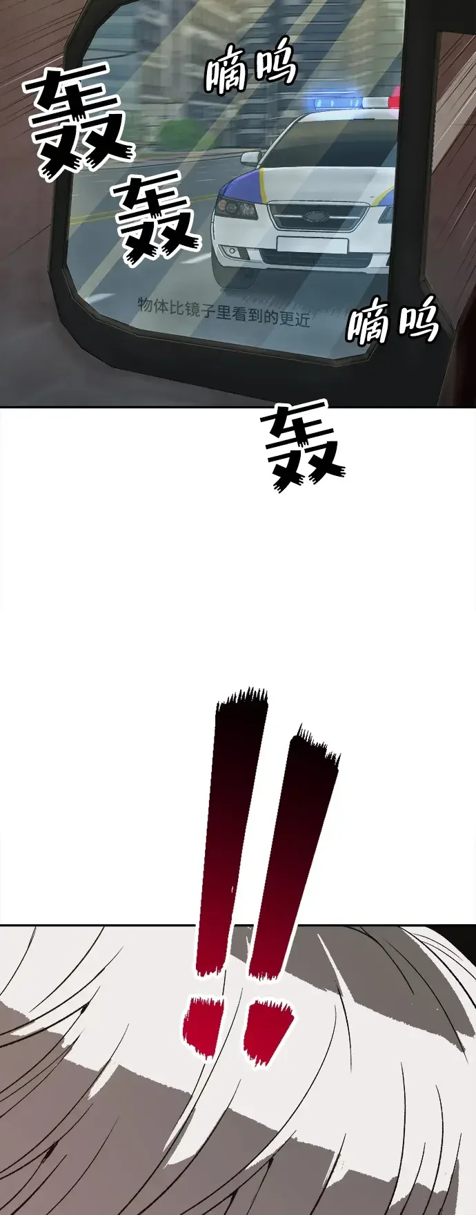 天才侧写师 [第13话] 面试 II 第57页