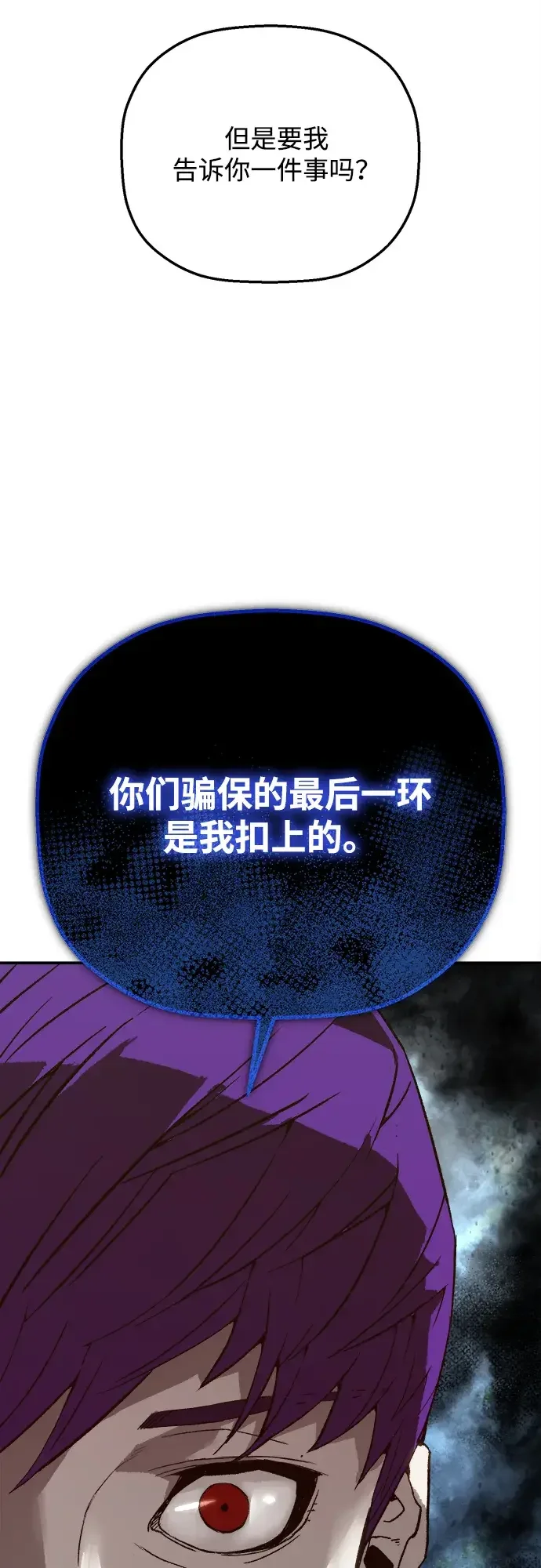 天才侧写师 [第13话] 面试 II 第35页