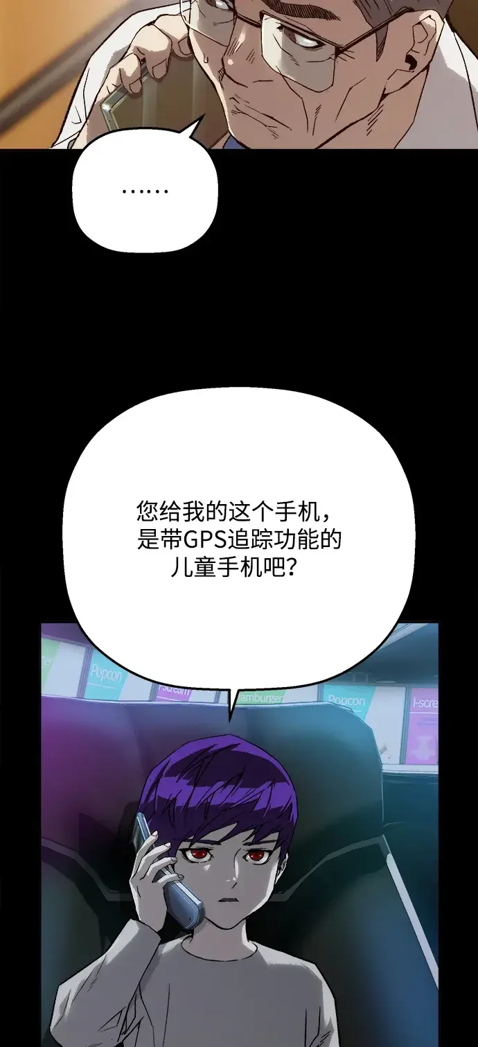 天才侧写师 [第13话] 面试 II 第74页