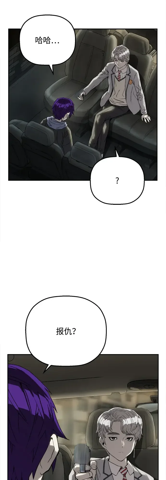 天才侧写师 [第13话] 面试 II 第32页
