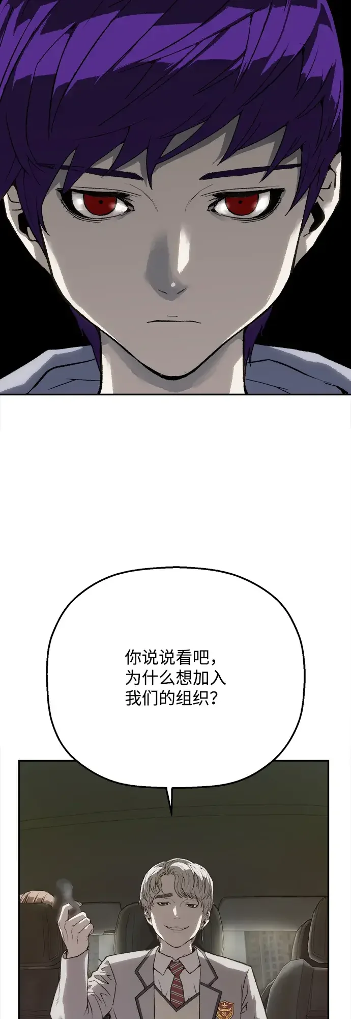 天才侧写师 [第13话] 面试 II 第11页