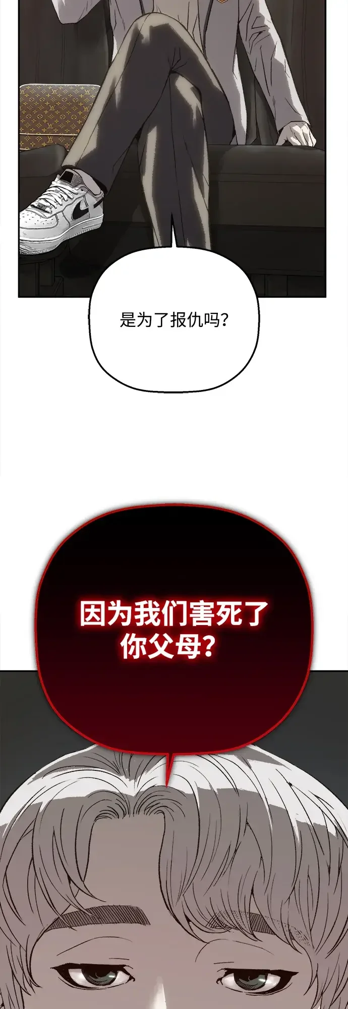 天才侧写师 [第13话] 面试 II 第12页