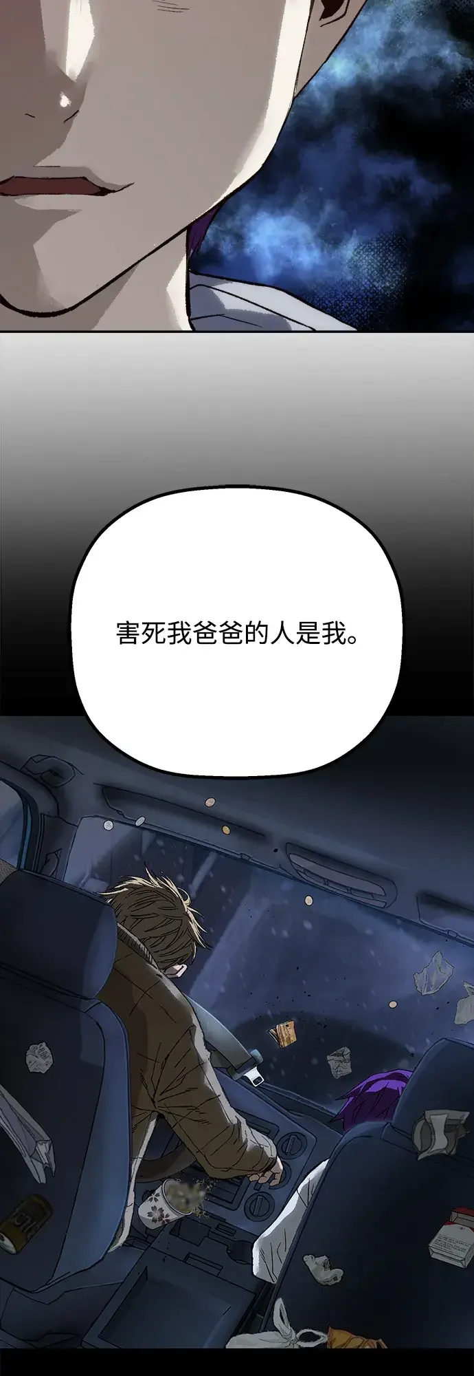 天才侧写师 [第13话] 面试 II 第36页