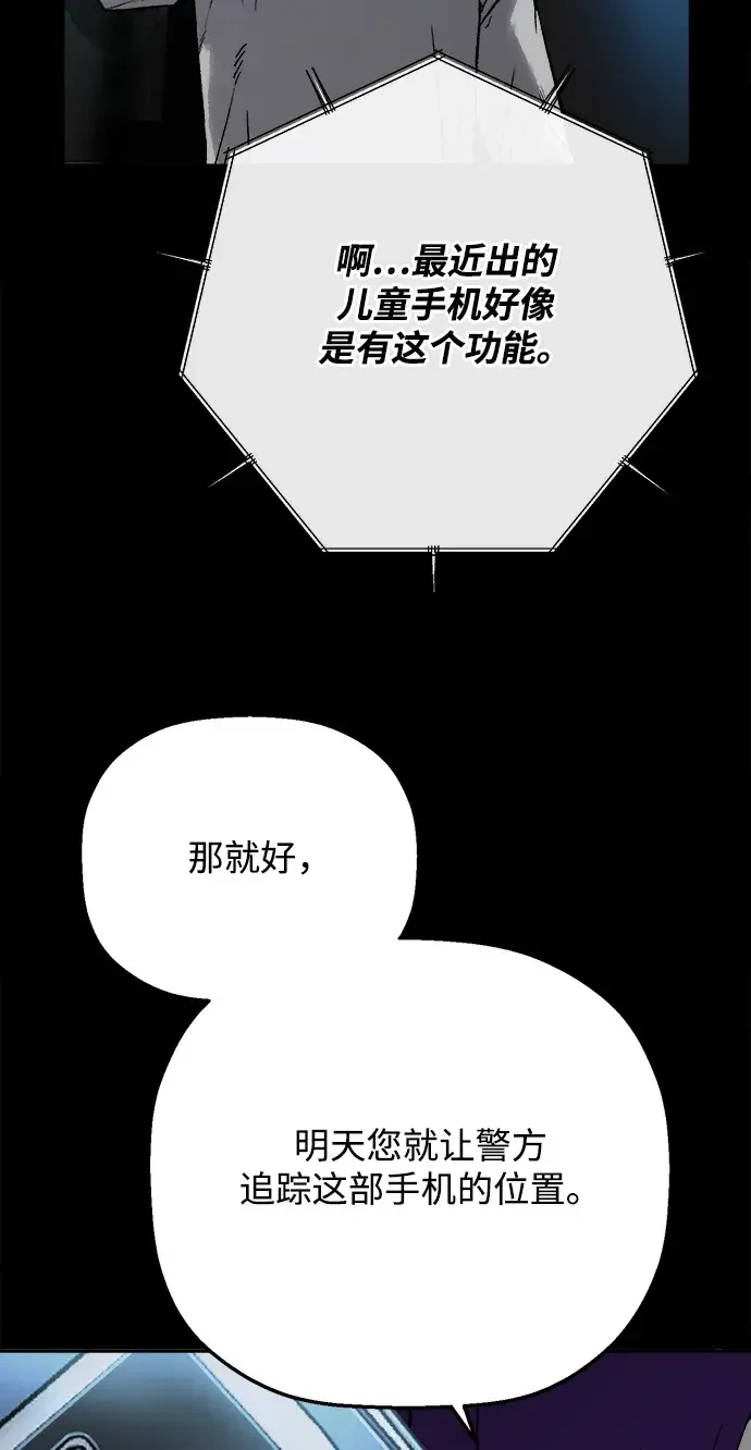 天才侧写师 [第13话] 面试 II 第75页