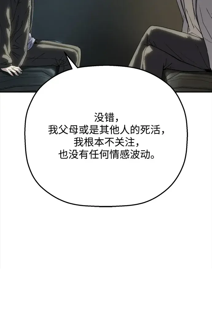 天才侧写师 [第13话] 面试 II 第34页