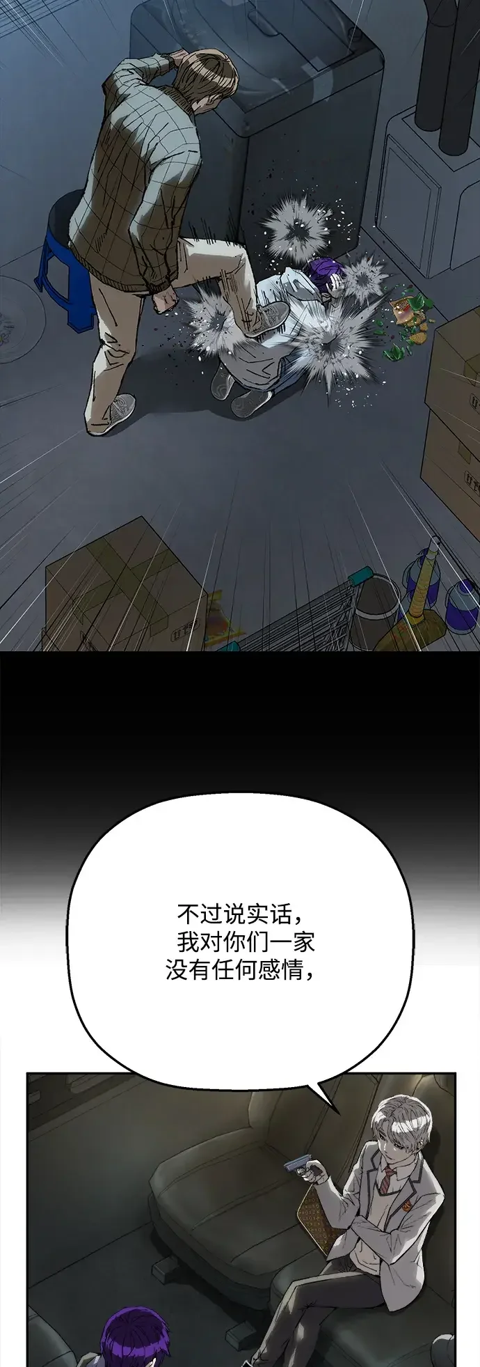 天才侧写师 [第13话] 面试 II 第21页