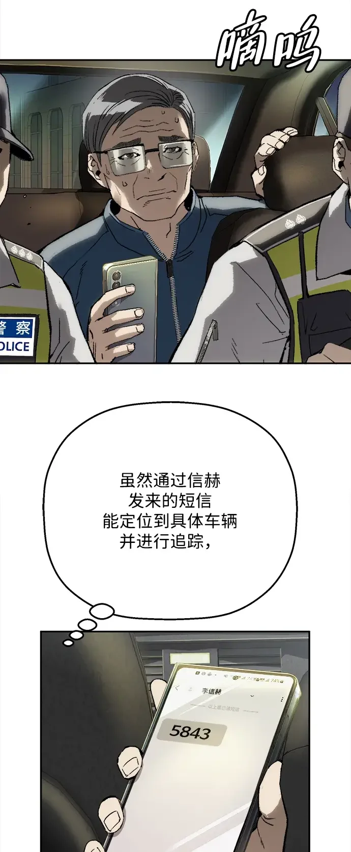 天才侧写师 [第13话] 面试 II 第80页