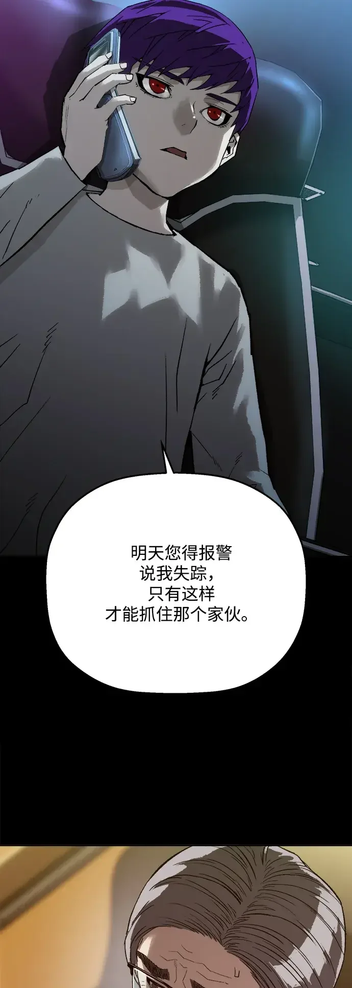 天才侧写师 [第13话] 面试 II 第73页