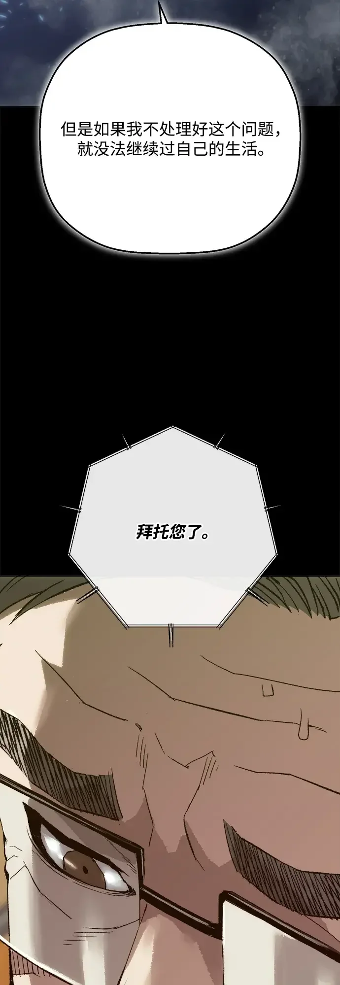 天才侧写师 [第13话] 面试 II 第78页