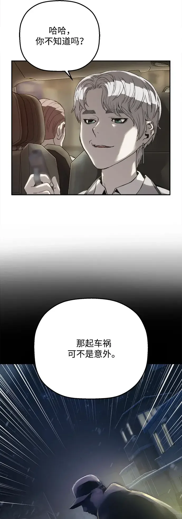 天才侧写师 [第13话] 面试 II 第14页